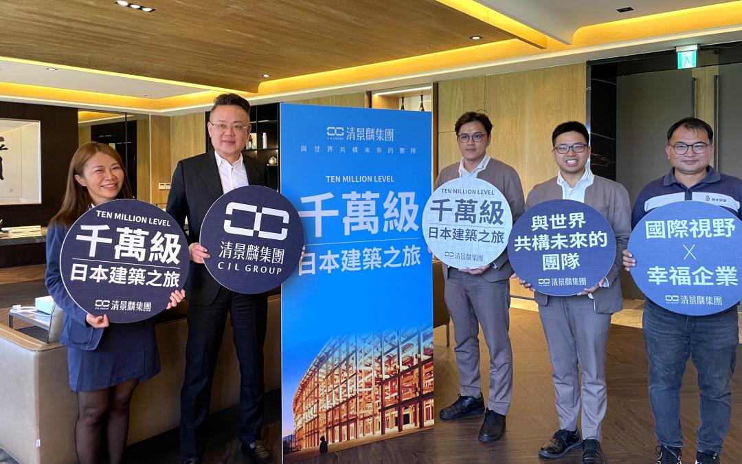 清景麟集團創辦人林聰麟(左二)表示，清景麟始終將「人」視為企業最重要資產。此次集團200人赴日參訪，不僅是員工福利，更是深耕人才、扎根國際建築力的具體實踐。(圖:業者提供)
