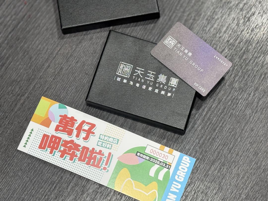 天玉集團目前正式推出住戶服務 2.0 升級版，會員卡特約商店服務全面升級，推出「萬仔呷奔啦」美食餐券， 每本面額新台幣1000元，交屋即贈予住戶。(圖:業者提供)