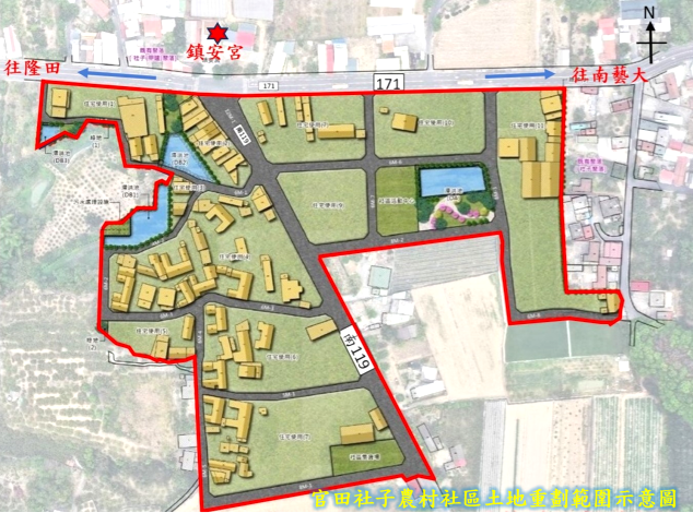 南市官田社子農村社區土地重劃區土地開發許可已通過，重劃辦理面積約為6.69公頃，其中可建築土地面積約4.54公頃，公共設施面積約2.15公頃，公共設施規劃配置有綠地、生態滯洪池兼公園、社區活動中心用地、社區集貨場用地、污水處理設施用地及道路等，兼以農村特色意象融入公共設施設計，目前已進入意願調查階段。(圖:南市府地政局提供)