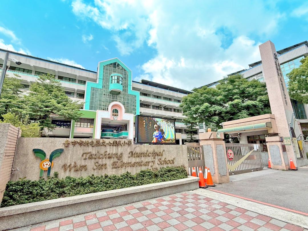 文心國小位於社區步行圈內，學區資源近在咫尺。