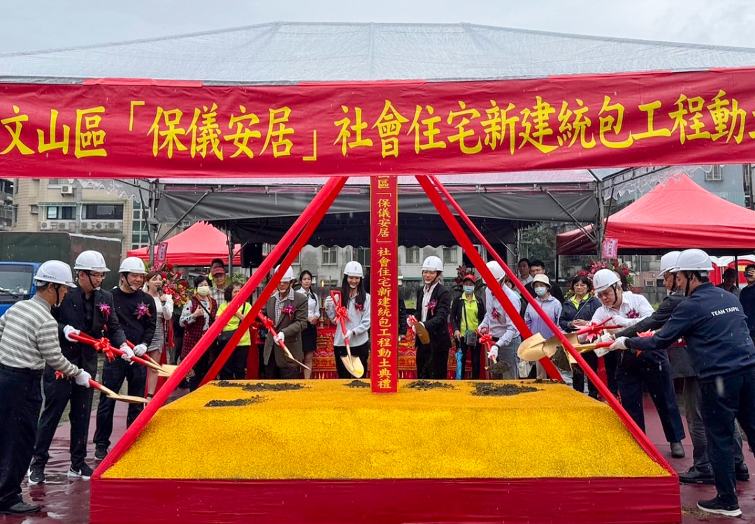文山區首座社宅「保儀安居」日前動工。（國家住都中心提供）