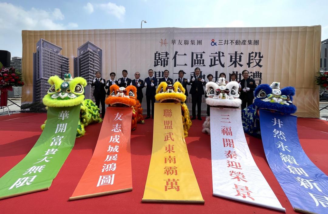華友聯集團武東段推出新案，並與台灣三井不動產公司合作，延續雙方首案成功經驗，雙方將在建築規劃、結構設計與生活機能等面向持續提升。