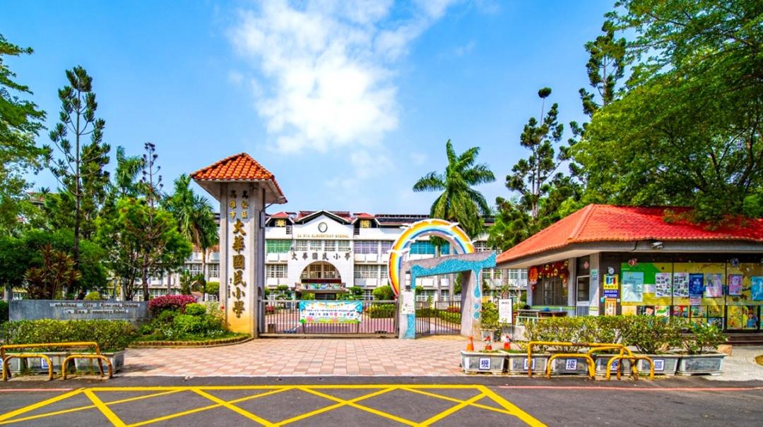 學區的雙語大華國小學風優質，也吸引高素質家庭進駐。(圖:業者提供)