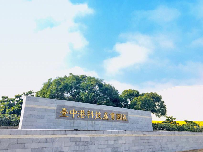 台中港科技產業園區啟動發展新動能。