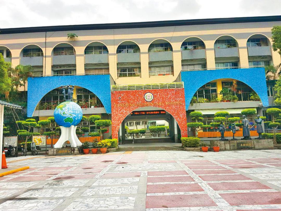 永平學區提供完整9年一貫教育。