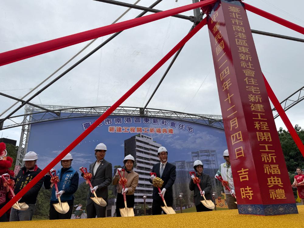 南港「東新社宅」動工，預計2029年完工。（台北市都發局提供）