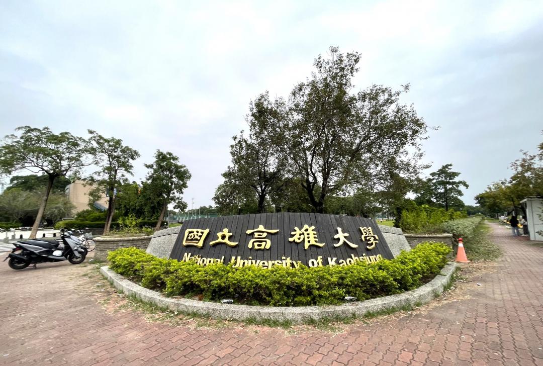 高雄大學校園環境優美，成為居民休閒賞景好場域。