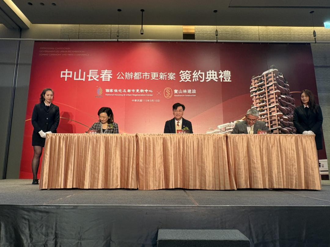 國家住都中心10日與愛山林建設、國巨投資共同組成的寶山林建設簽訂「台北市中山長春公辦都更案」投資契約。(圖/記者張瀞勻攝)