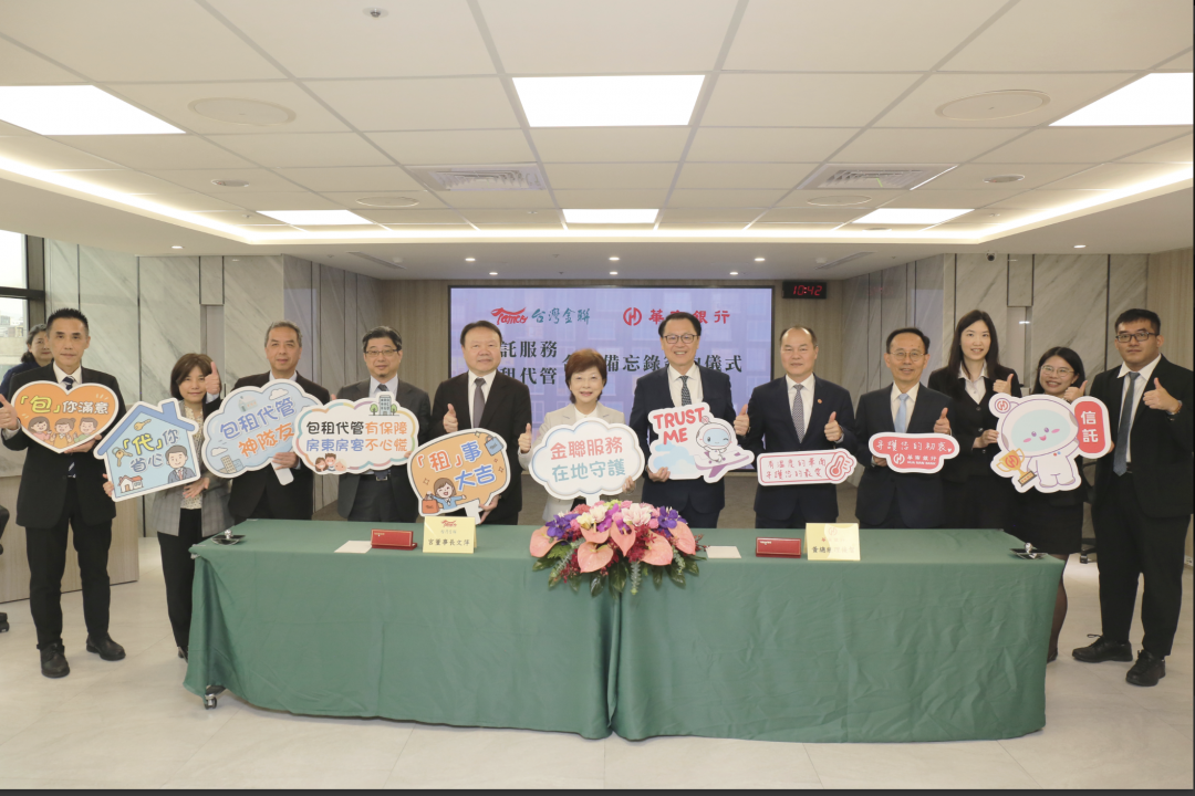 「留房養老」變現！台灣金聯聯手華銀 整合包租代管活化安養金