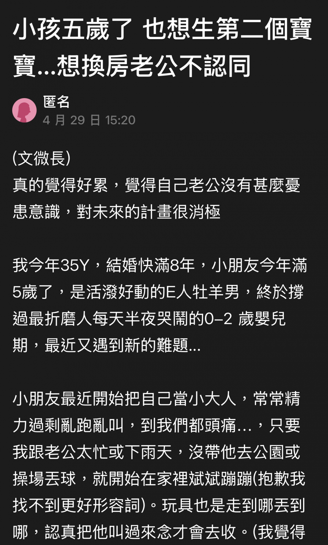 近期一對夫妻為了舊屋換新而爭執不下。（圖/翻攝DCARD）