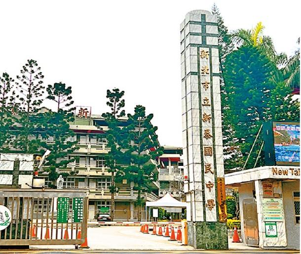 國中學區有新泰國中。