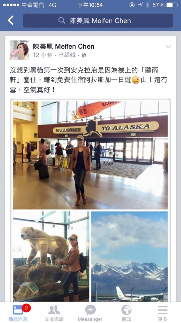 藝人陳美鳯在5月4日搭上華航台北—紐約班機,準備前往紐約打離婚官司,沒想到遇到機上全數10間廁所全數罷工事件,她跟著全機其它274位旅客一起改降美國安克拉治,還被華航安排住進飯店。來不及打官司的陳美鳳不但沒有生氣,她還「正面思考」在臉書PO文「賺到了,感謝老天爺的美意。」(拍攝陳美鳯臉書) 藝人陳美鳯在5月4日搭上華航台北—紐約班機,準備前往紐約打離婚官司,沒想到遇到機上全數10間廁所全數罷工事件,她跟著全機其它274位旅客一起改降美國安克拉治,還被華航安排住進飯店。來不及打官司的陳美鳳不但沒有生氣,她還「正面思考」在臉書PO文「賺到了,感謝老天爺的美意。」(拍攝陳美鳯臉書)