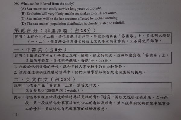 學測英文作文試考生 生活取材平易近人 生活 自由時報電子報