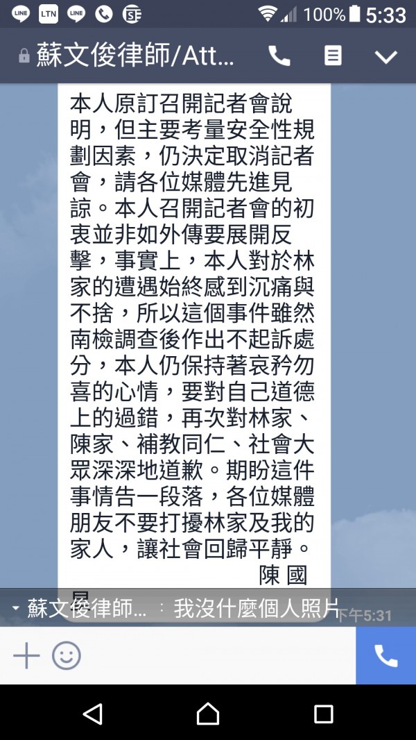 陳星未露面由律師代發聲明 社會 自由時報電子報