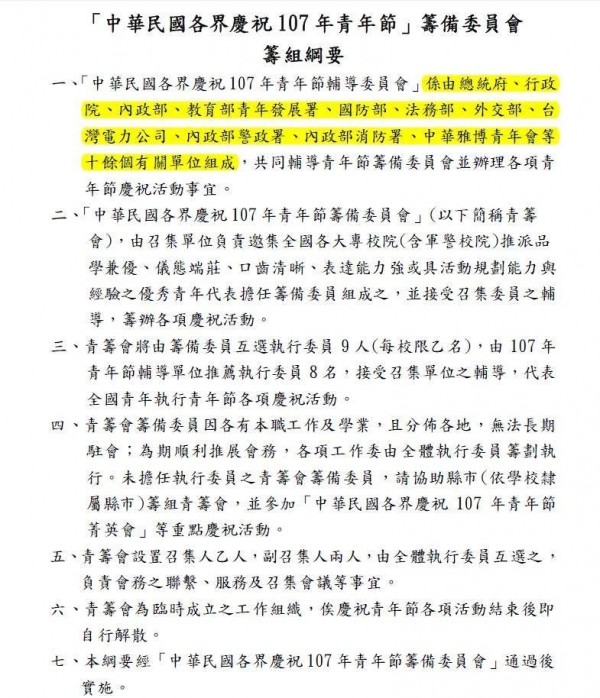 救國團以官方名義 行騙 學校內政部發文 嚴正糾正 政治 自由時報電子報