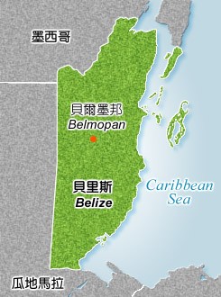 中美洲國家瓜地馬拉就「貝里斯邊界爭議」舉行公民投票,根據投票結果,超過90%的民眾贊成將該問題交付設在海牙的「國際法院」(International Court of Justice, ICJ)仲裁。圖為貝里斯國土。(圖片取自外交部網站) 中美洲國家瓜地馬拉就「貝里斯邊界爭議」舉行公民投票,根據投票結果,超過90%的民眾贊成將該問題交付設在海牙的「國際法院」(International Court of Justice, ICJ)仲裁。圖為貝里斯國土。(圖片取自外交部網站)