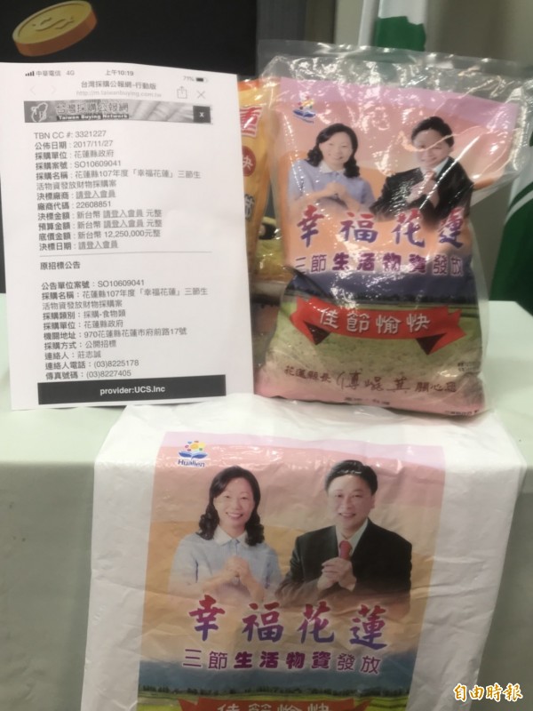 花蓮縣長傅崐萁近日以「三節物資發放」名義,將印有其與妻子、國民黨花蓮縣長參選人徐榛蔚合照的3公斤米袋發放予花蓮縣民,遭民進黨指控涉嫌違反選罷法、圖利罪、違反行政中立,拿納稅人的錢做個人選舉拜票。(記者楊淳卉攝) 花蓮縣長傅崐萁近日以「三節物資發放」名義,將印有其與妻子、國民黨花蓮縣長參選人徐榛蔚合照的3公斤米袋發放予花蓮縣民,遭民進黨指控涉嫌違反選罷法、圖利罪、違反行政中立,拿納稅人的錢做個人選舉拜票。(記者楊淳卉攝)