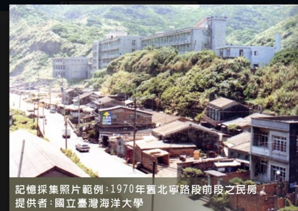 圖為1970年代的舊北寧路前段之民房,基隆市文化局希望透過「記憶採集系列工作坊」活動,讓大家來回憶當年的常民生活記憶點滴。(圖為國立海洋大學提供,記者俞肇福翻攝基隆市文化局出版之再現風華-基隆市老照片調查成果報告書) 圖為1970年代的舊北寧路前段之民房,基隆市文化局希望透過「記憶採集系列工作坊」活動,讓大家來回憶當年的常民生活記憶點滴。(圖為國立海洋大學提供,記者俞肇福翻攝基隆市文化局出版之再現風華-基隆市老照片調查成果報告書)