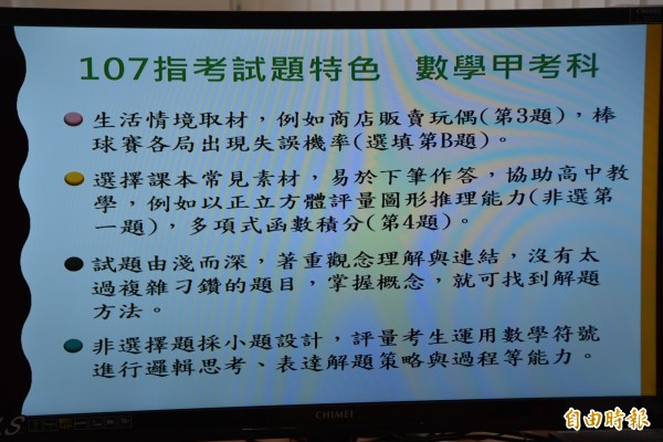 指考數甲由淺而深皮卡丘玩偶 球賽失誤機率皆入題 生活 自由時報電子報