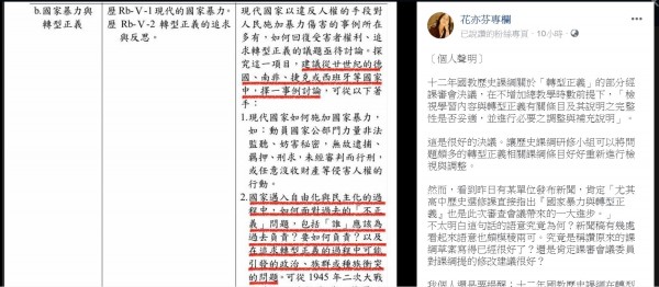 促轉會委員花亦芬今天發文強調,高三歷史選修的課綱草案,有四大問題應好好修改。圖中紅線劃線文字,為教育部歷史課綱草案中,所聲稱「在追求轉型正義的過程中可能引發的政治、族群或種族衝突的問題」,該立場明顯詆毀在轉型正義。(記者陳鈺馥翻攝) 促轉會委員花亦芬今天發文強調,高三歷史選修的課綱草案,有四大問題應好好修改。圖中紅線劃線文字,為教育部歷史課綱草案中,所聲稱「在追求轉型正義的過程中可能引發的政治、族群或種族衝突的問題」,該立場明顯詆毀在轉型正義。(記者陳鈺馥翻攝)