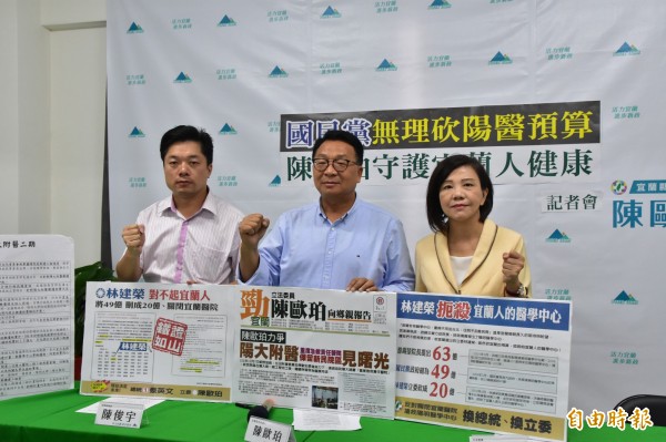 陽大附醫預算爭議再次浮上檯面，民進黨宜蘭縣長參選人陳歐珀（中）今與立委葉宜津召開記者會，控陽大附醫經費僅剩20億是被國民黨擋下，稱前立委林建榮對不起宜蘭人。（記者張議晨攝）