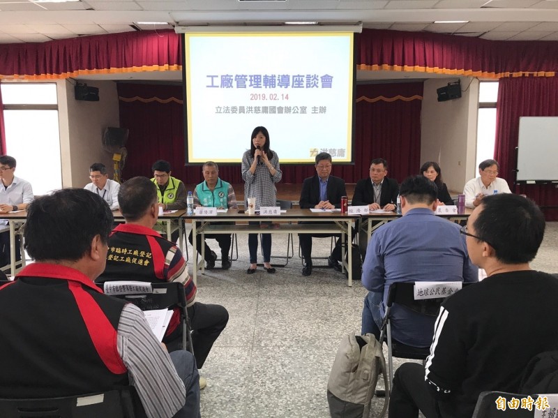 立委洪慈庸為解決未登記臨登工廠問題，邀集相關單位召開「工廠管理輔導座談會」。（記者歐素美攝）