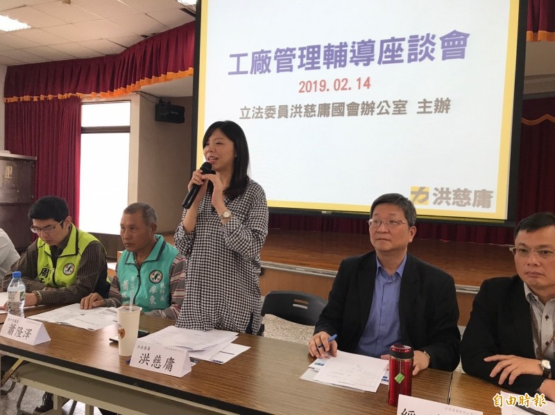 立委洪慈庸為解決未登記臨登工廠問題，邀集相關單位召開「工廠管理輔導座談會」。（記者歐素美攝）