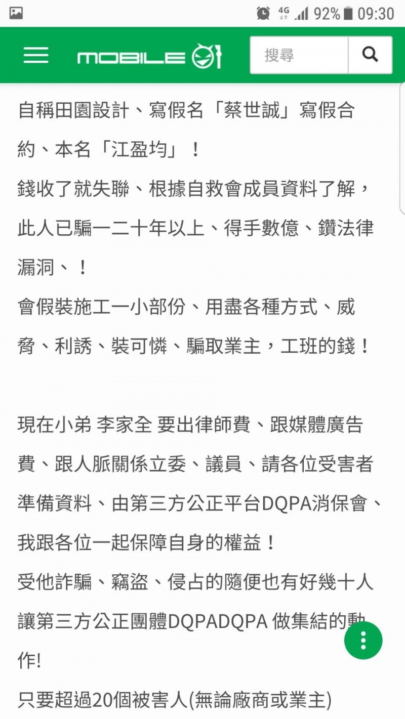 網友號召眾多受害者踴躍站出來指控江男惡行。（取自網路）
