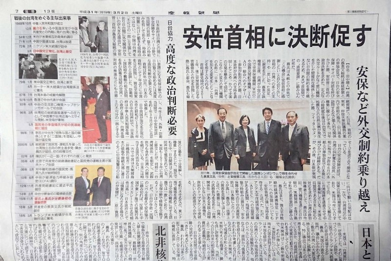 日本產經新聞專訪蔡英文總統，七版。（翻攝自產經新聞）