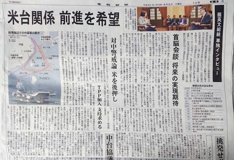 日本產經新聞專訪蔡英文總統，六版。（翻攝自產經新聞）