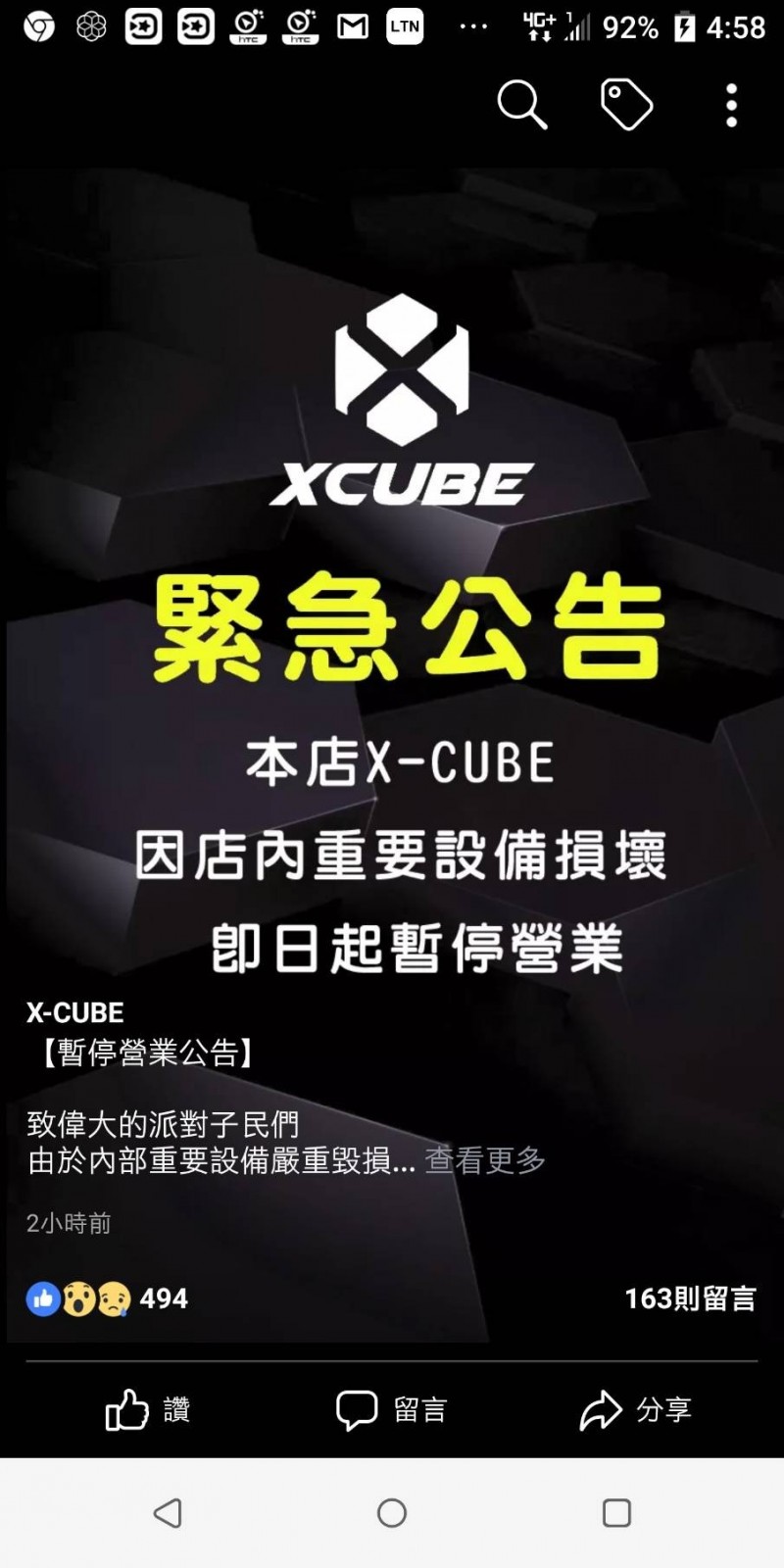 X-CUBE突然以設備損壞需維修為由，宣佈暫停營業。（記者張瑞楨翻攝自X-CUBE臉書粉絲團）
