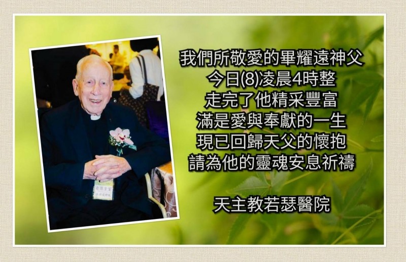虎尾若瑟醫院發布畢神父安息主懷的消息，令地界不捨。（記者廖淑玲翻攝）