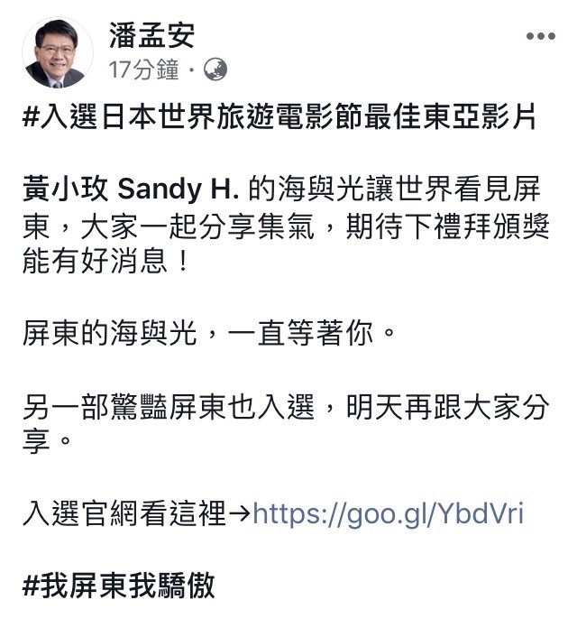 潘孟安在臉書分享好消息。（翻攝畫面）