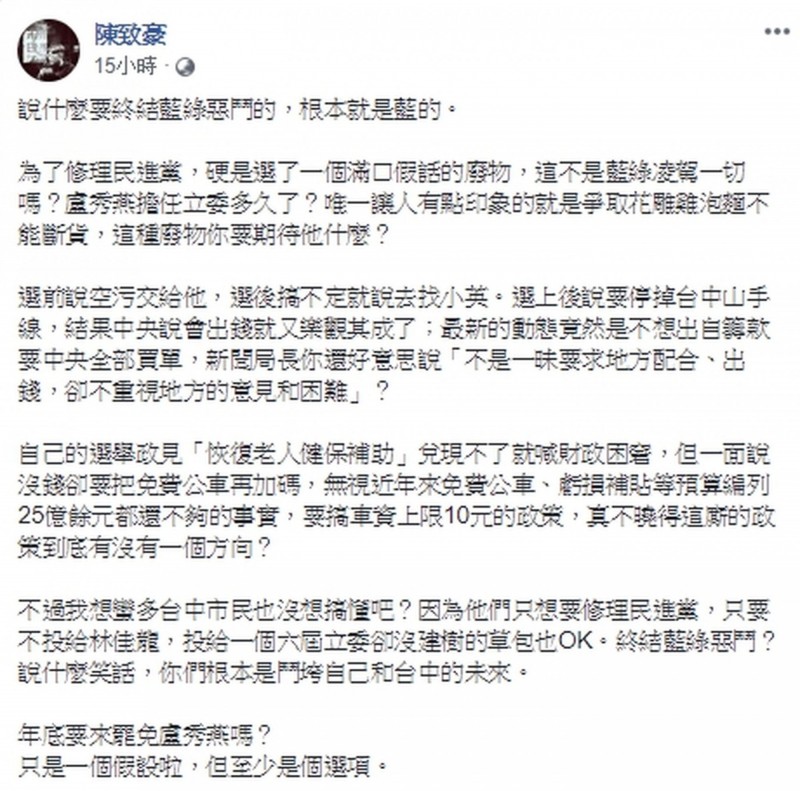 盧秀燕要蔡英文解決台中空污，在網路上引發猛烈批評。（取自陳致豪臉書）