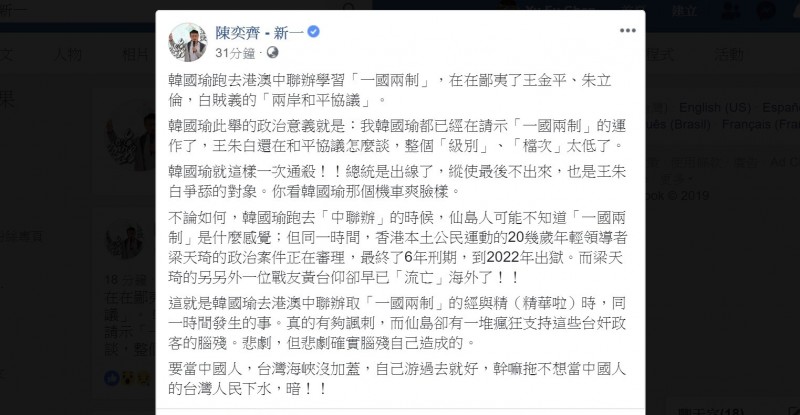 高雄市長韓國瑜訪問中國,面見香港「中聯辦」中共高幹、澳門特首崔世安等人,外界批評是「一國兩制見習行程」,基進黨今日發文砲轟,要當中國人,台灣海峽沒加蓋,自己游過去就好,幹嘛拖不想當中國人的台灣人民下水。(記者陳鈺馥翻攝) 高雄市長韓國瑜訪問中國,面見香港「中聯辦」中共高幹、澳門特首崔世安等人,外界批評是「一國兩制見習行程」,基進黨今日發文砲轟,要當中國人,台灣海峽沒加蓋,自己游過去就好,幹嘛拖不想當中國人的台灣人民下水。(記者陳鈺馥翻攝)