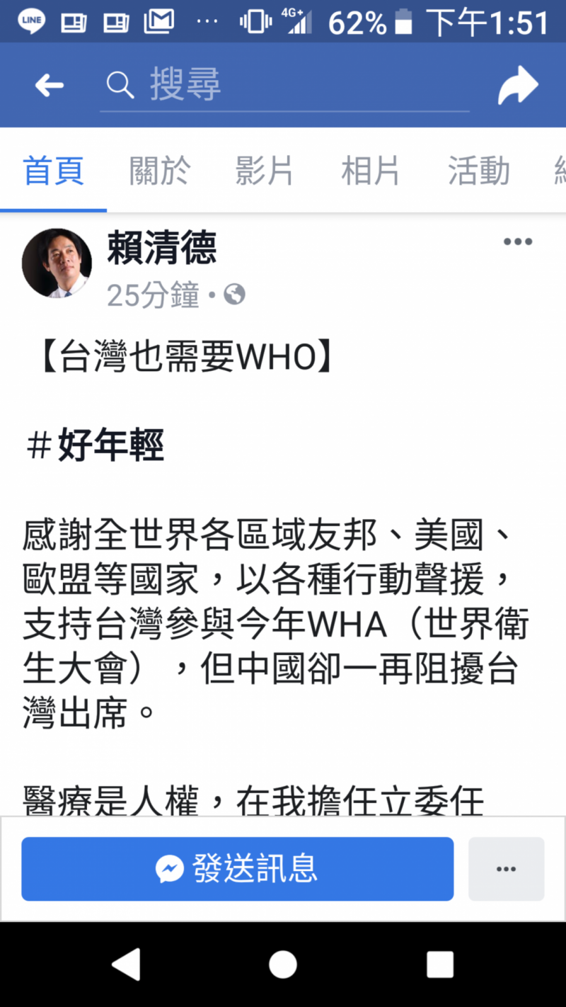 賴清德在臉書PO文强調台灣需要加入WHO。（記者洪瑞琴翻攝）