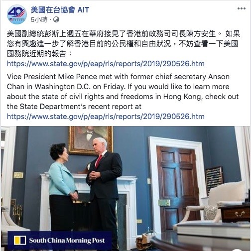 美國在台協會(AIT)今天在臉書上分享了美國國務院年度《香港政策法報告》,並提及美國副總統上週接見香港前政務司司長陳方安生。由於該報告示警香港政府逐步限制自由人權,加上高雄市長韓國瑜近來訪中惹議,AIT此舉剛好使兩件事形成對比,有網友評論直言「今日香港、明日台灣」。(翻攝自AIT臉書) 美國在台協會(AIT)今天在臉書上分享了美國國務院年度《香港政策法報告》,並提及美國副總統上週接見香港前政務司司長陳方安生。由於該報告示警香港政府逐步限制自由人權,加上高雄市長韓國瑜近來訪中惹議,AIT此舉剛好使兩件事形成對比,有網友評論直言「今日香港、明日台灣」。(翻攝自AIT臉書)