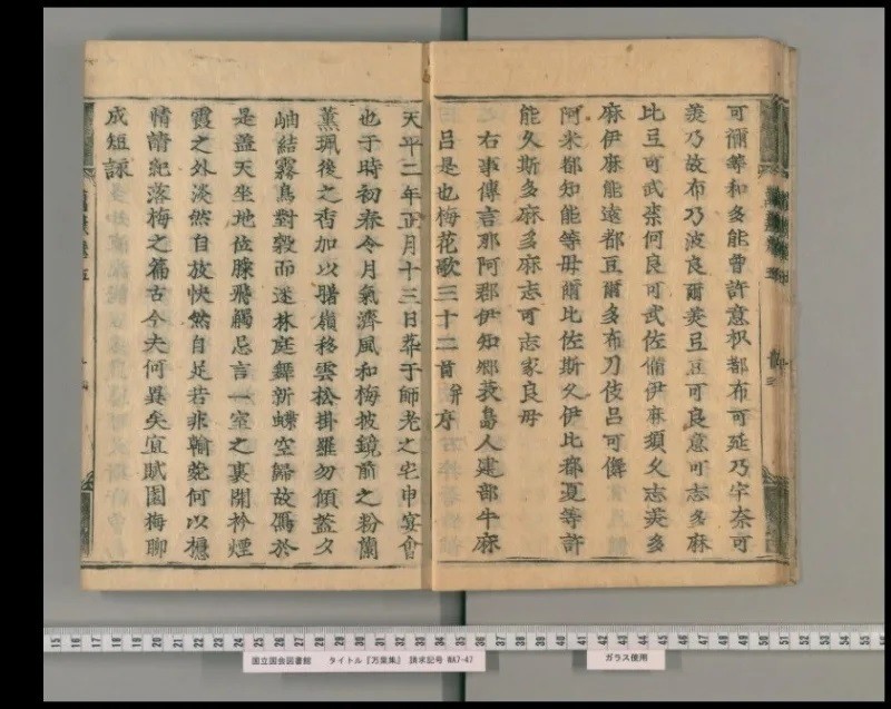 日本新年號「令和」引用自《萬葉集》的「梅花之詩」第32首序文，「於時，初春令月、氣淑風和」。（取自網路）