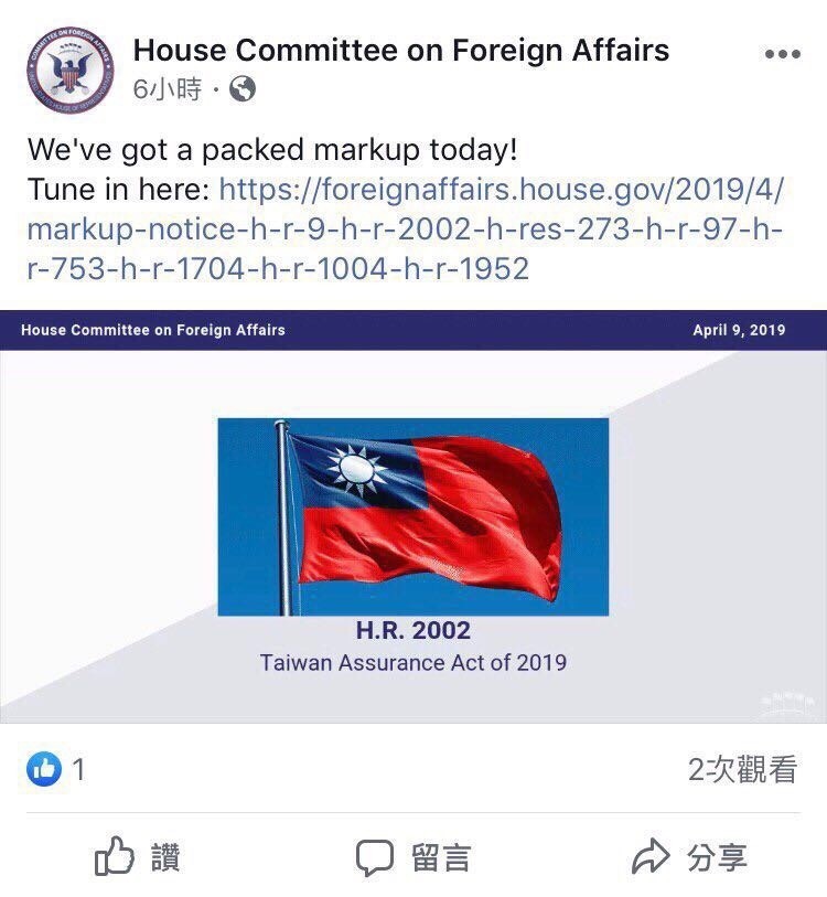 美國眾議院外委會於美東時間9日通過「重新確認美國對台灣及對執行台灣關係法之承諾」決議案（Reaffirming the United States commitment to Taiwan and to the implementation of the Taiwan Relations Act，H.Res. 273）及眾院版「2019年台灣保證法案（Taiwan Assurance Act of 2019，H.R. 2002）」，並在官方臉書以「我國國旗」及「TRA@40主視覺」圖樣介紹法案進度。（翻攝自眾院外委會臉書）