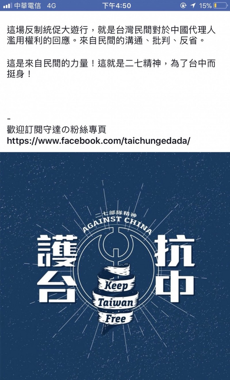 公投護台灣聯盟等6個公民團體發起「413護台抗中！反制統促大遊行」。（圖擷取自黃守達臉書）