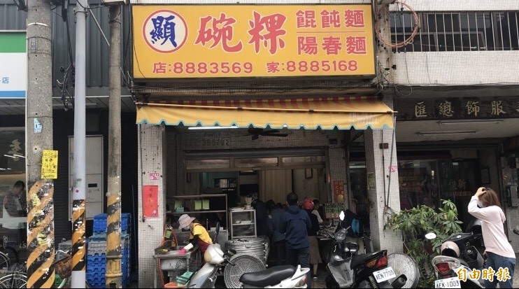 位於北斗鎮斗苑路的「顯碗粿」。(記者顏宏駿攝) 位於北斗鎮斗苑路的「顯碗粿」。(記者顏宏駿攝)