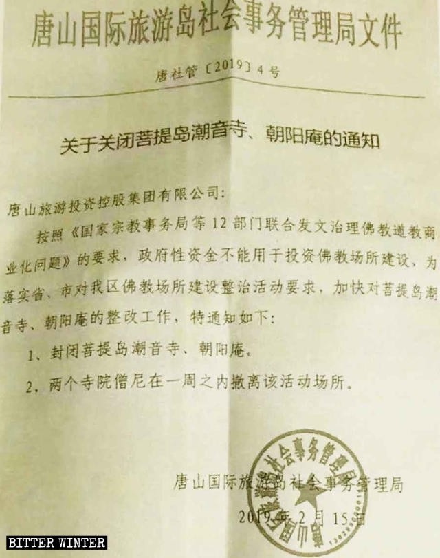 中國當局關閉菩提島兩座佛寺。（圖擷取自《寒冬》雜誌）