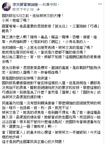 前國安局上校李天鐸在臉書發文批評蔡英文總統飢不擇食，也指控網紅「館長」有多項前科。（記者陳心瑜翻攝）
