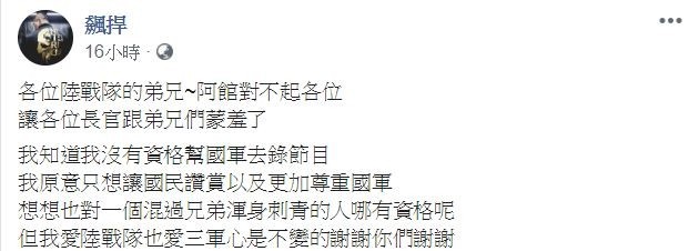 館長昨天深夜發「道歉」文。（記者陳心瑜翻攝）