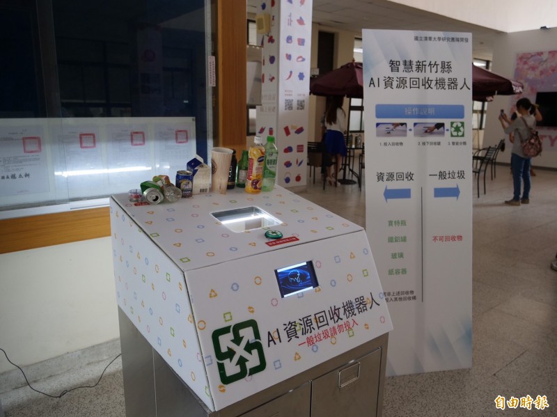 「AI資源回收機器人」今天開始進駐新竹縣政府前棟1樓、社區集市站。（記者黃美珠攝）