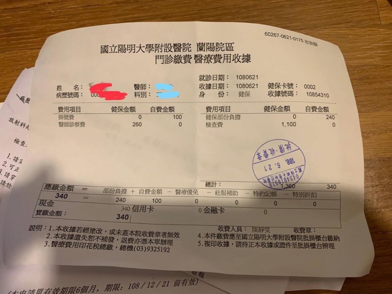 張姓網友到陽明大學附設醫院求診，卻被醫師問題性向正不正常，他事後將經過貼上臉書，醫師誇張行徑引起網友抨擊。（圖擷取自張姓網友臉書）