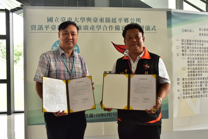 台東大學副校長魏俊華（左）與延平鄉長胡黃廣文今簽署合作意向書。（記者黃明堂翻攝）