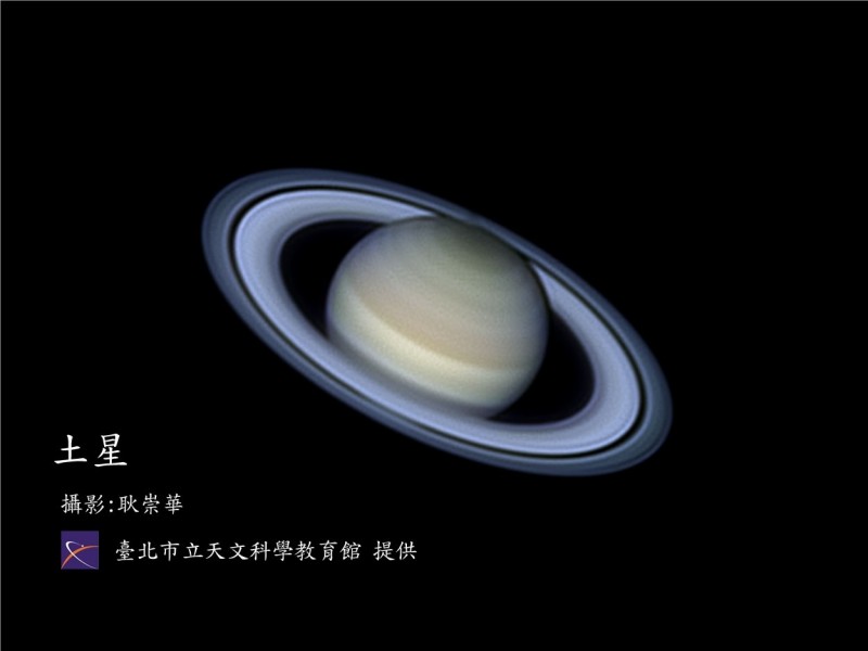 有著夢幻般美麗光環的土星，被譽為「太陽系最美星體」，將於7月10日達到最佳觀測位置「衝」。（圖由台北市立天文館提供）