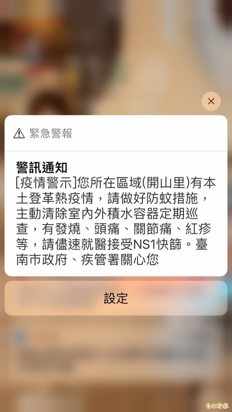 許多非台南市的民眾收到登革熱防治簡訊一頭霧水。（讀者提供）