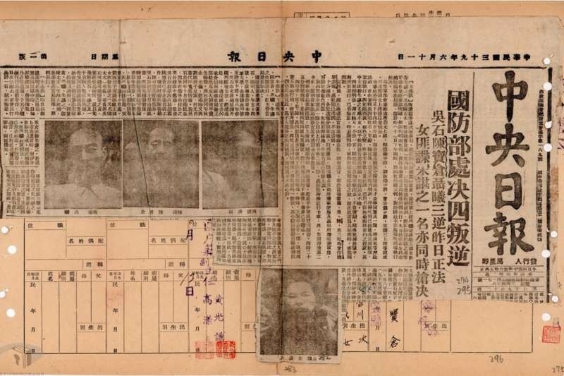 前中校參謀林志森因捲入吳石案,罪不致死,最後也被蔣介石下令處死。圖為吳石、聶曦、陳寶倉、朱諶4人,在1950年6月10日下午判死後,即被綁赴馬場町刑場槍斃。中央日報於翌日頭版報導「國防部處決四叛逆」新聞。(圖擷取自監察院吳石案簡報) 前中校參謀林志森因捲入吳石案,罪不致死,最後也被蔣介石下令處死。圖為吳石、聶曦、陳寶倉、朱諶4人,在1950年6月10日下午判死後,即被綁赴馬場町刑場槍斃。中央日報於翌日頭版報導「國防部處決四叛逆」新聞。(圖擷取自監察院吳石案簡報)